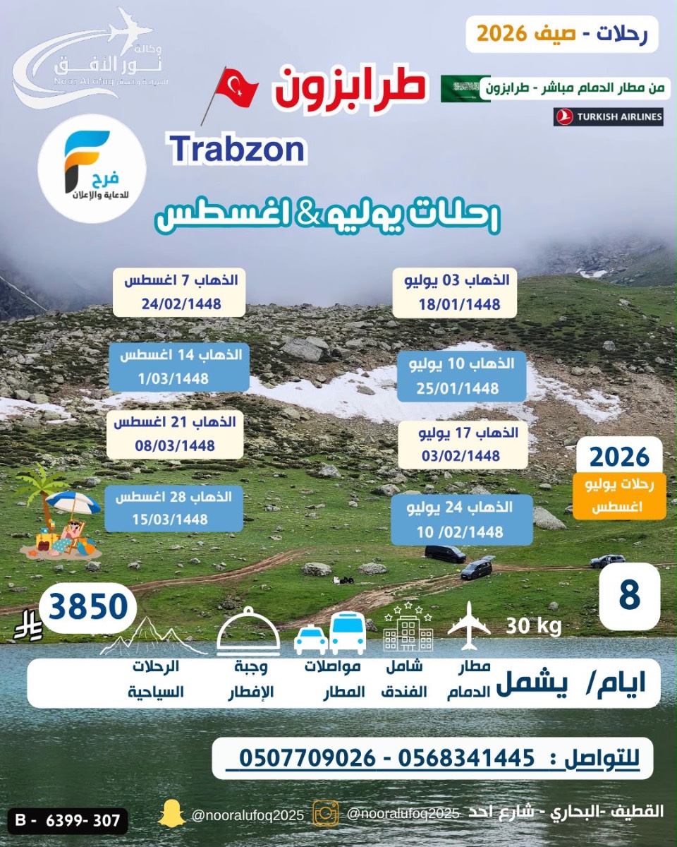 رحلات وكالة نور الافق / تركيا - روسيا - كازاخستان