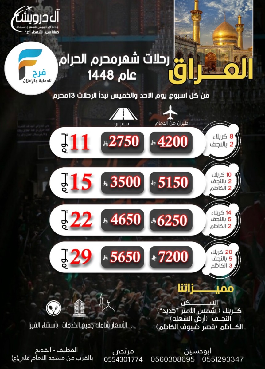 1100 تبدأ رحلات الحافلات والطيران شهر محرم آل درويش / العراق