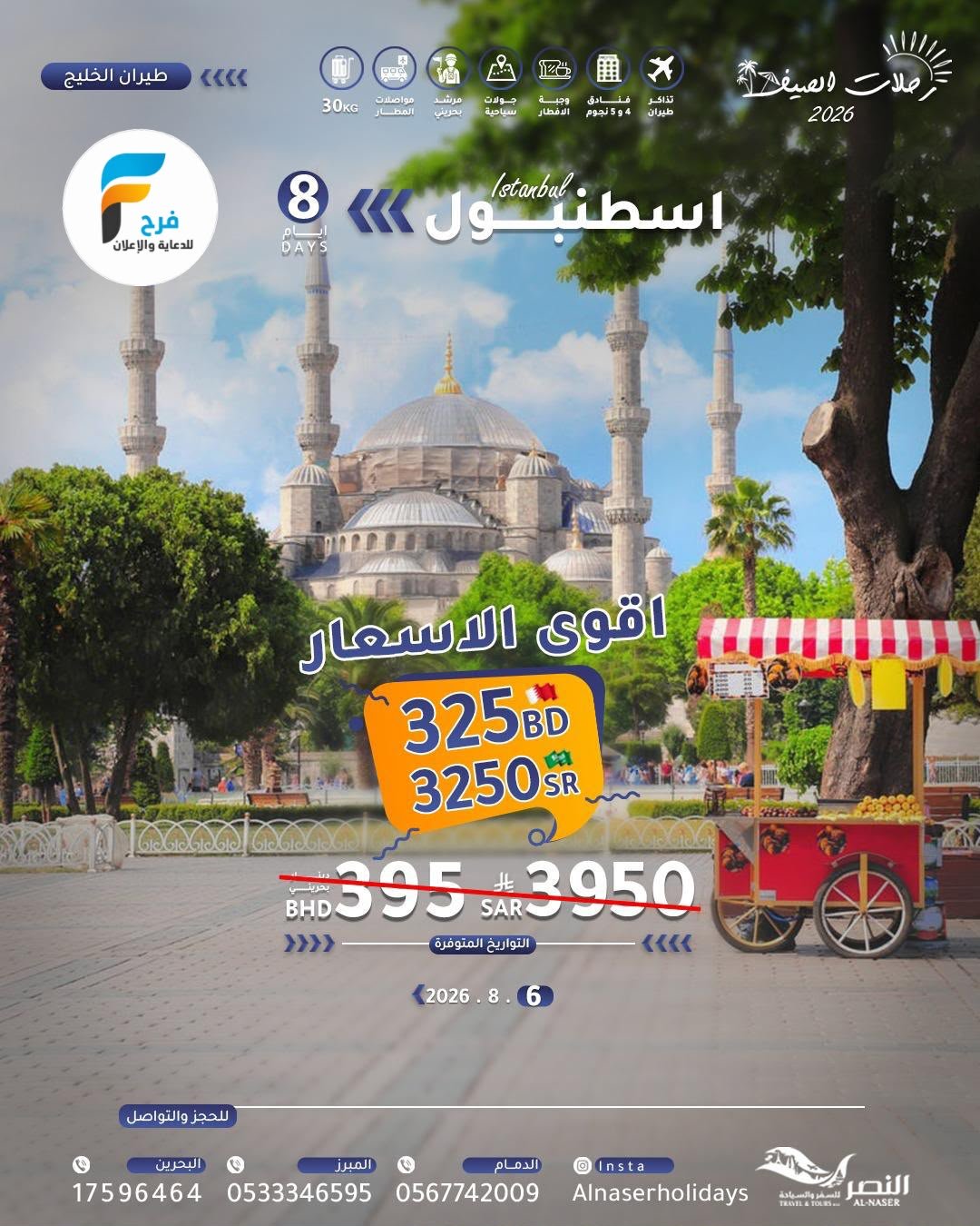رحلات النصر / تركيا - ماليزيا - اذربيجان - البوسنة