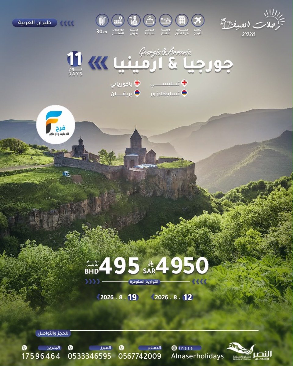 رحلات الطيران النصر / المدينة المنورة - قرغيزستان - كازاخستان - جورجيا - ارمينيا - ماليزيا
