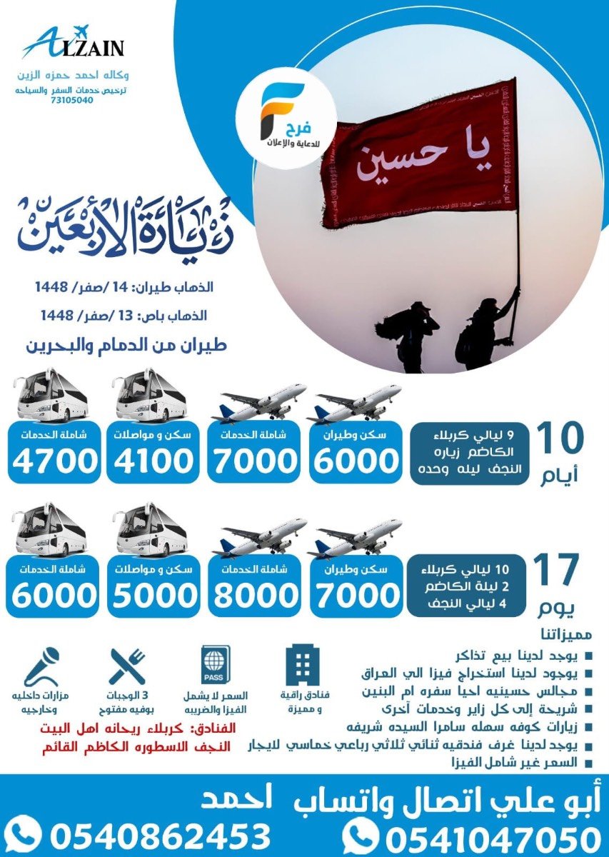 2400 ريال تبدأ عروض وكالة احمد الزين / تركيا - جورجيا - اذربيجان - روسيا - العراق