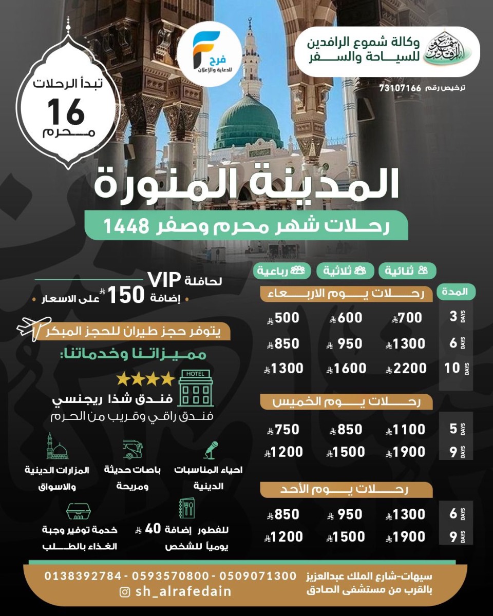 VIP وعادية باصاتنا رحلات مكتب شموع الرافدين / المدينة المنورة
