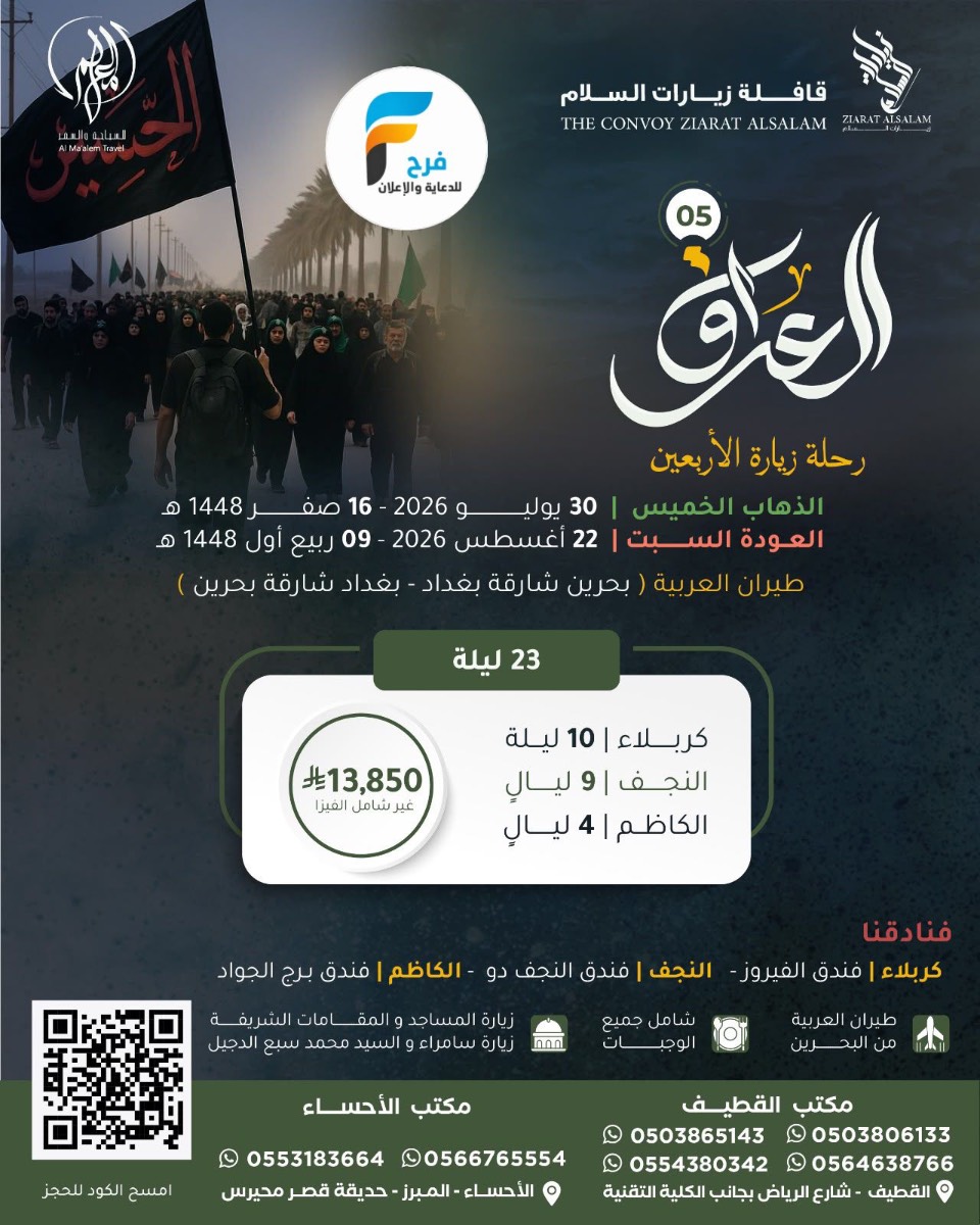 رحلات الطيران زيارة الأربعين ووفاة النبي ص زيارات السلام / العراق