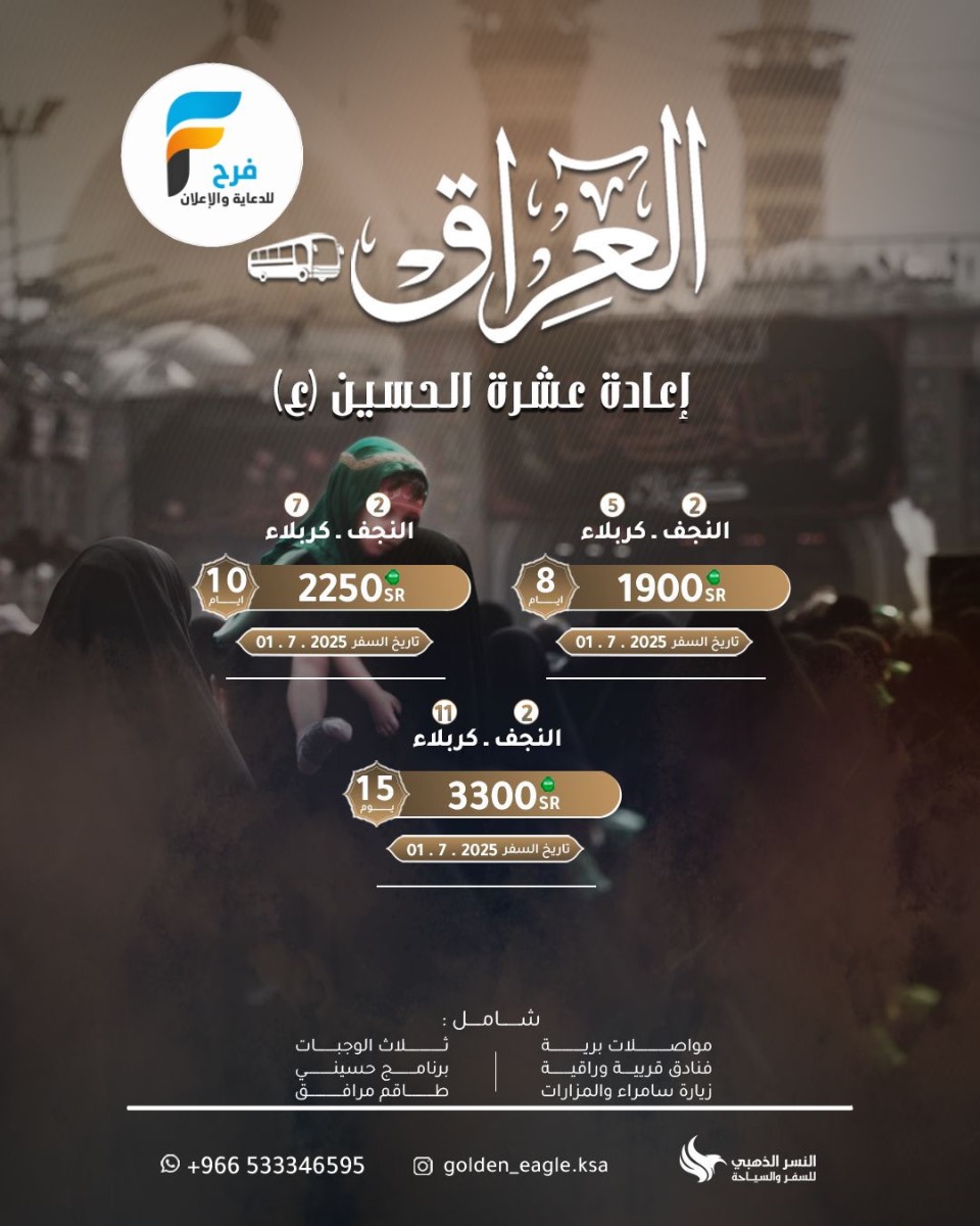 رحلات شهر محرم النصر للسفر والسياحة / العراق
