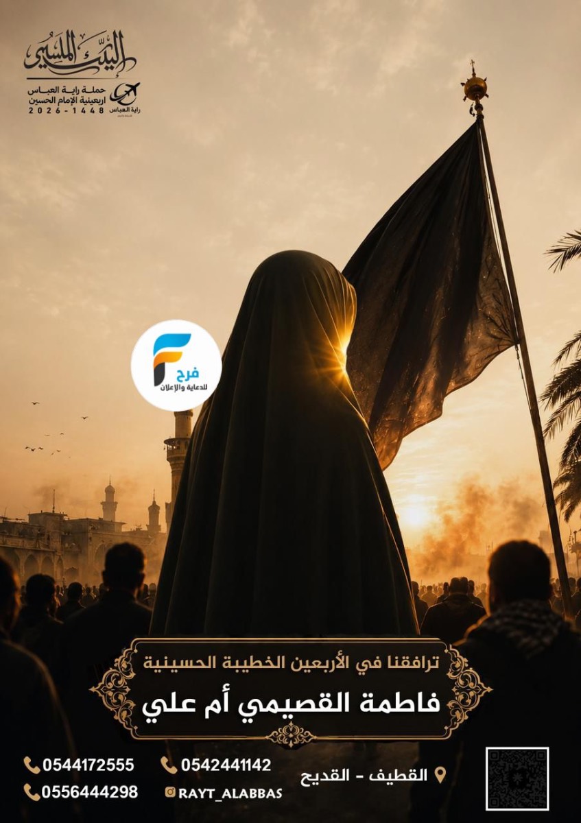 رحلات الطيران والحافلات وكالة راية العباس زيارة الأربعين ووفاة النبي ص / العراق