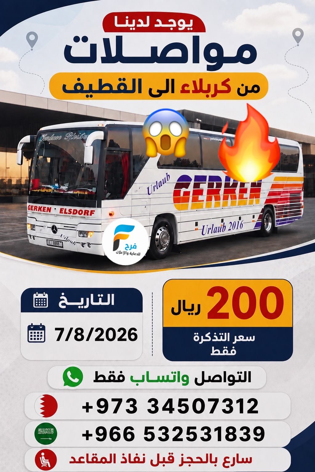 200 ريال عودة من كربلاء إلى القطيف