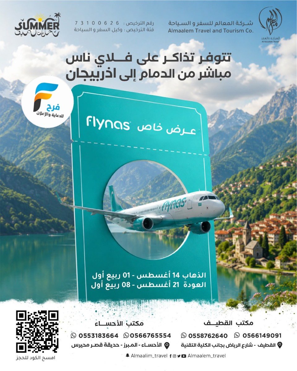 رحلات وتذاكر الطيران من شركة المعالم / تركيا - جورجيا - اذربيجان