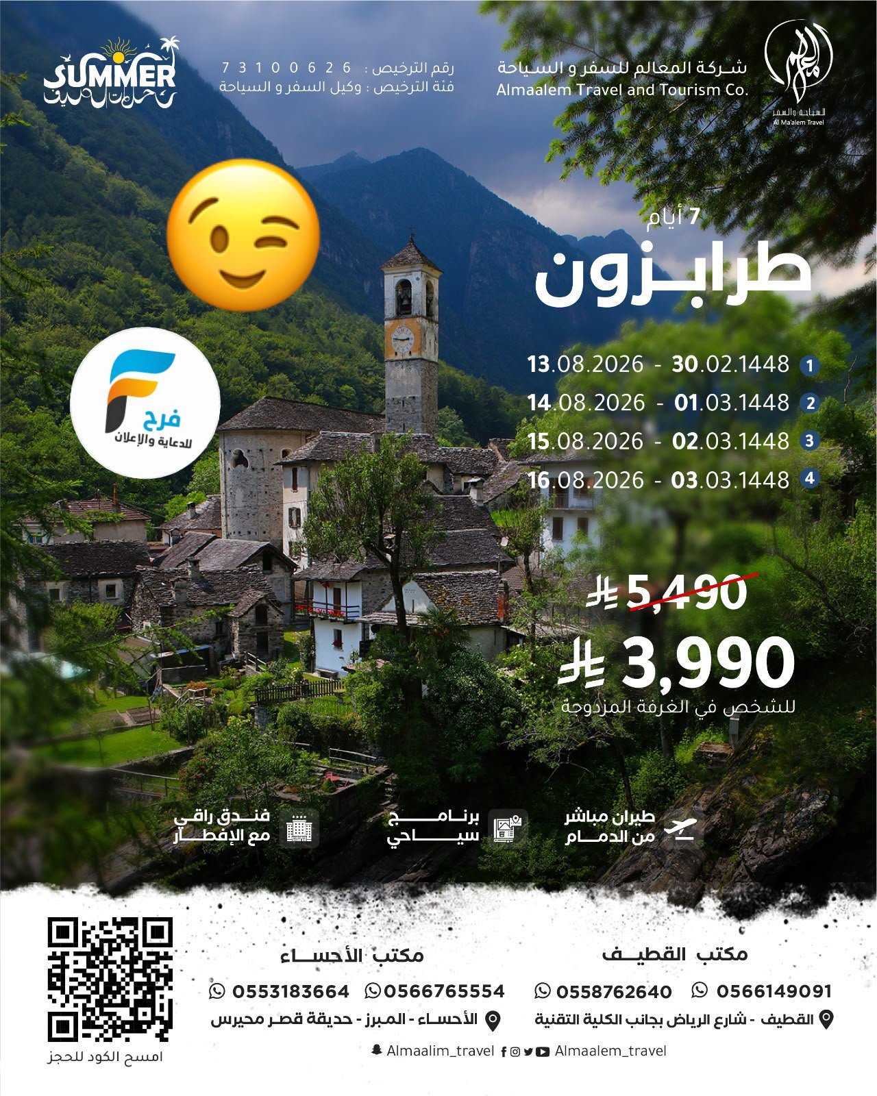 رحلات شركة المعالم / تركيا - جورجيا - اذربيجان