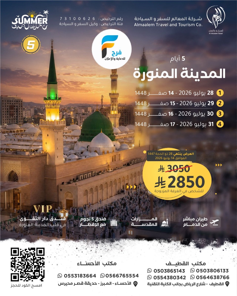 1790 ريال تبدأ رحلات الطيران من شركة المعالم / المدينة المنورة