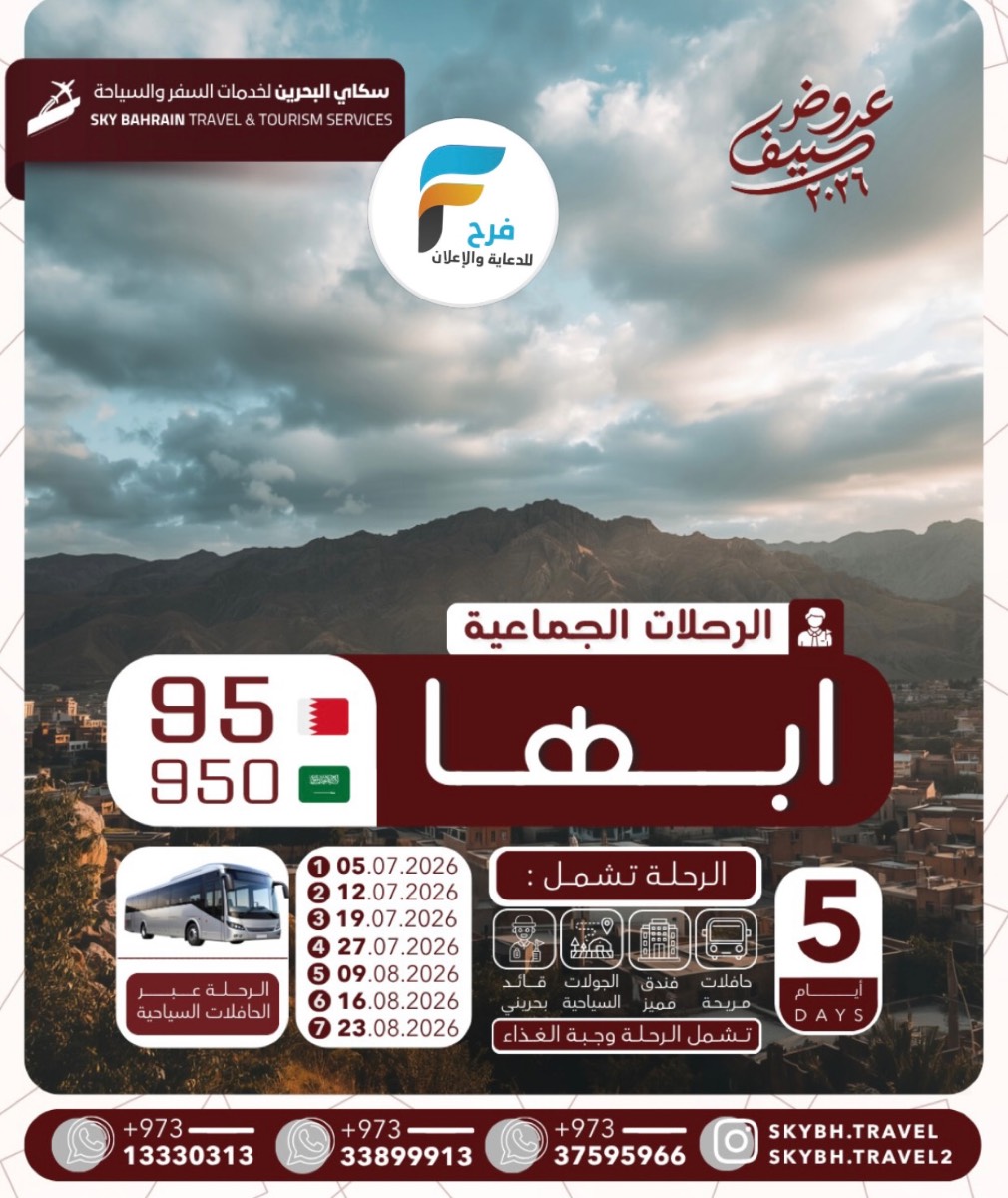 رحلات سكاي / الطائف والمدينة المنورة - نزوى وصلالة - ابها _ جورجيا - اذربيجان