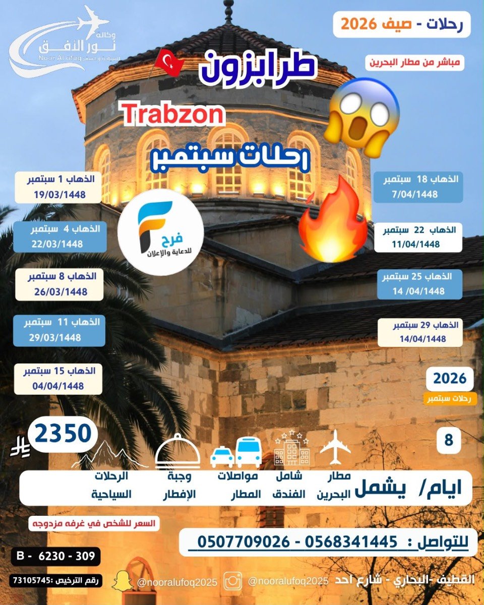 2350 ريال تبدأ رحلات الصيف وكالة نور الافق / تركيا - صلالة - كازاخستان