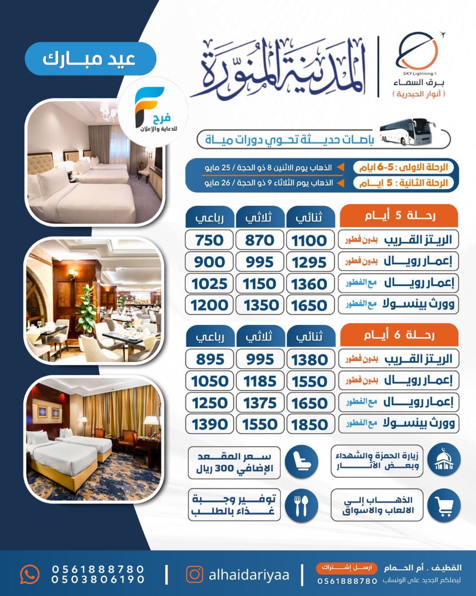 فنادقنا VIP حملة الانوار الحيدرية / المدينة المنورة