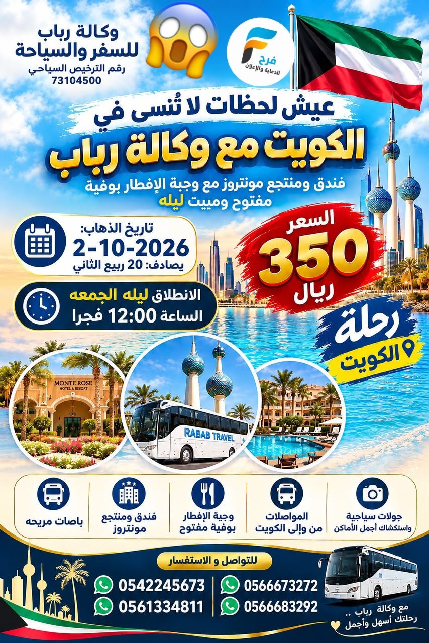 150 ريال تبدأ عروض وكالة رباب / قطر - الكويت