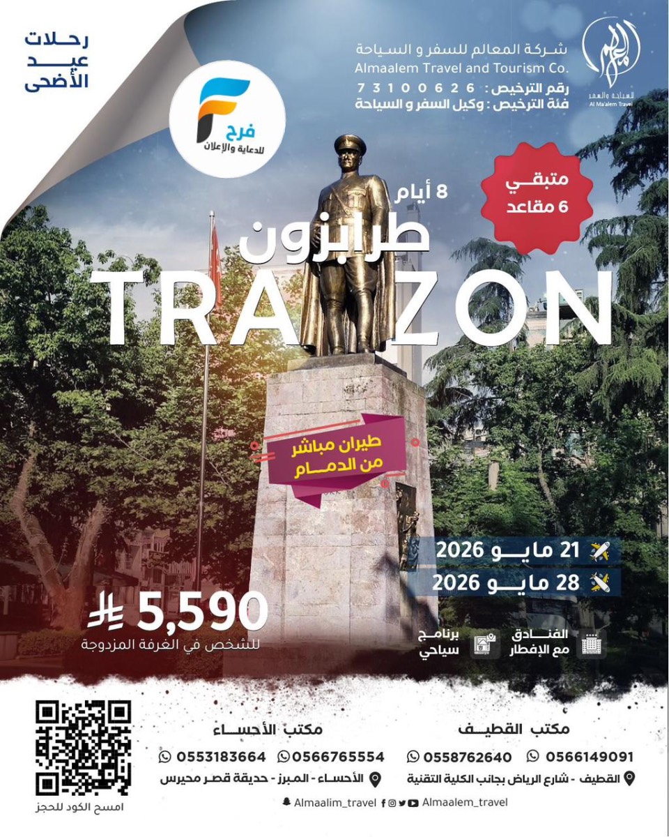 رحلات شركة المعالم / تركيا - المدينة المنورة