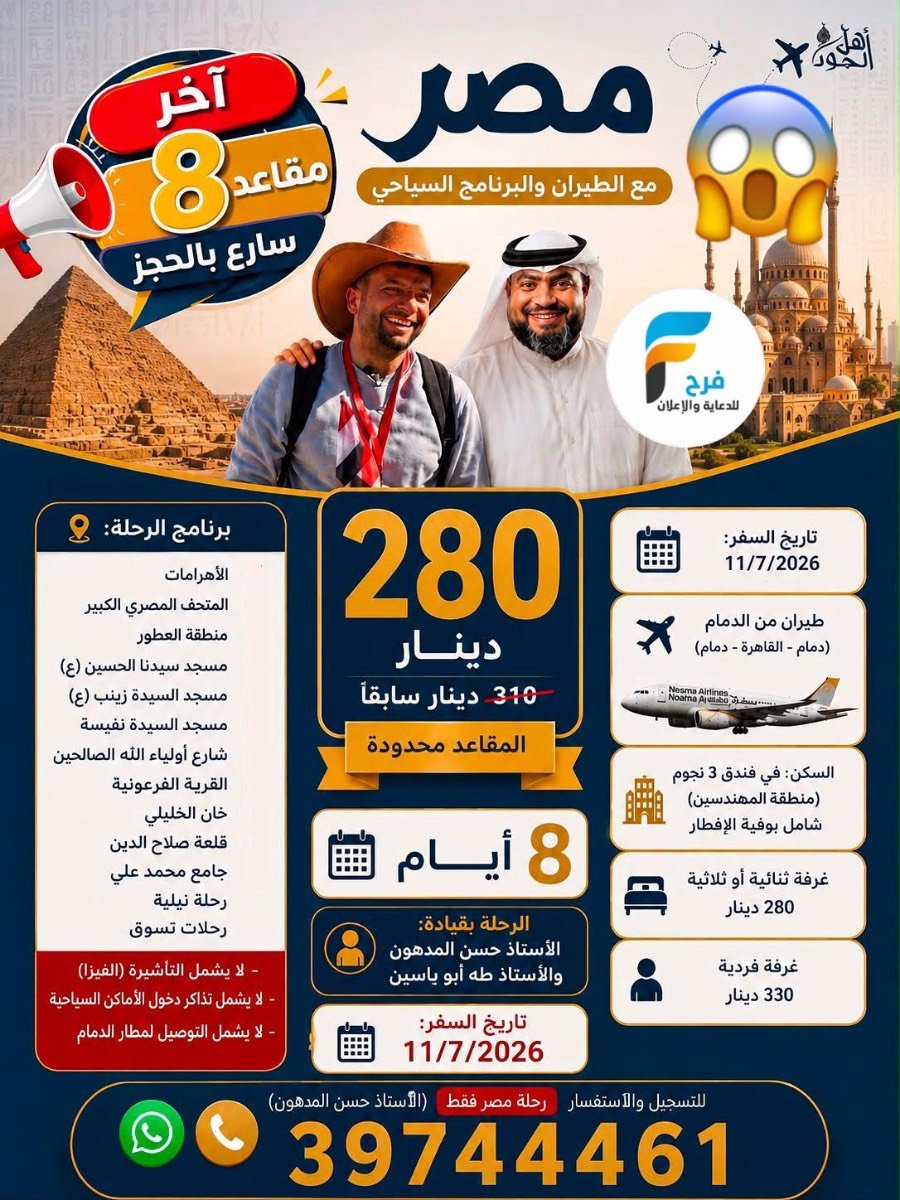 1850 ريال 14 يوم رحلات زيارة الأربعين وكالة ابراهيم جعفر / العراق (( النجف )) - مصر