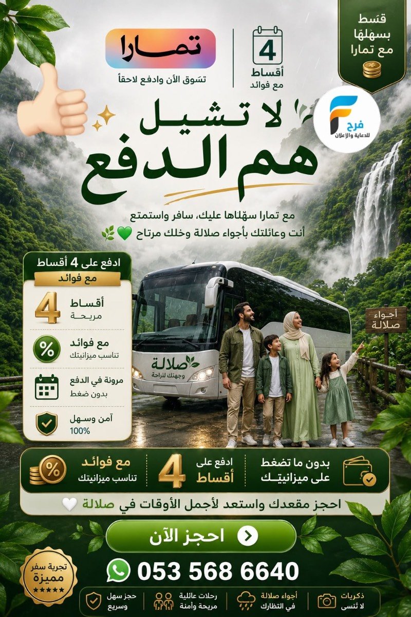 260 ريال تبدأ فيزا ورحلات وكالة سلسبيل الافق / صلالة - قطر - العراق