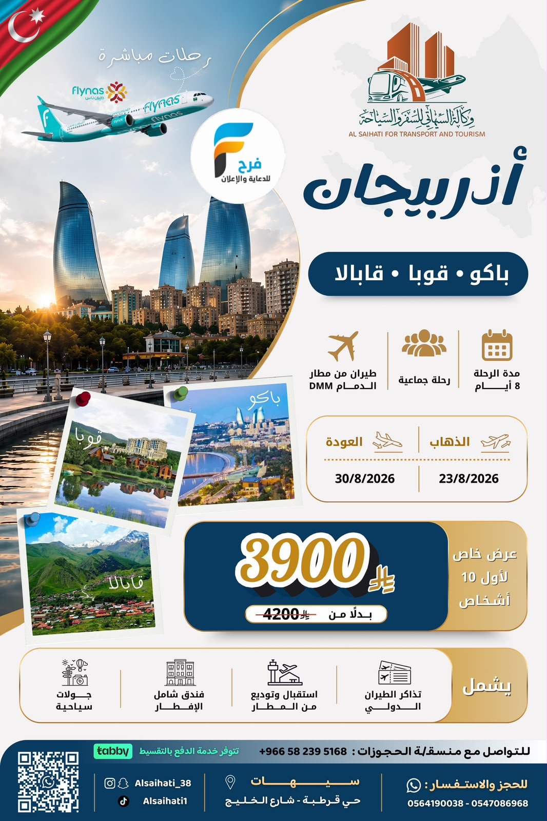 مواصلات ورحلات وكالة السيهاتي / اذربيجان - المدينة المنورة - الاحساء - النعيرية - حفر الباطن