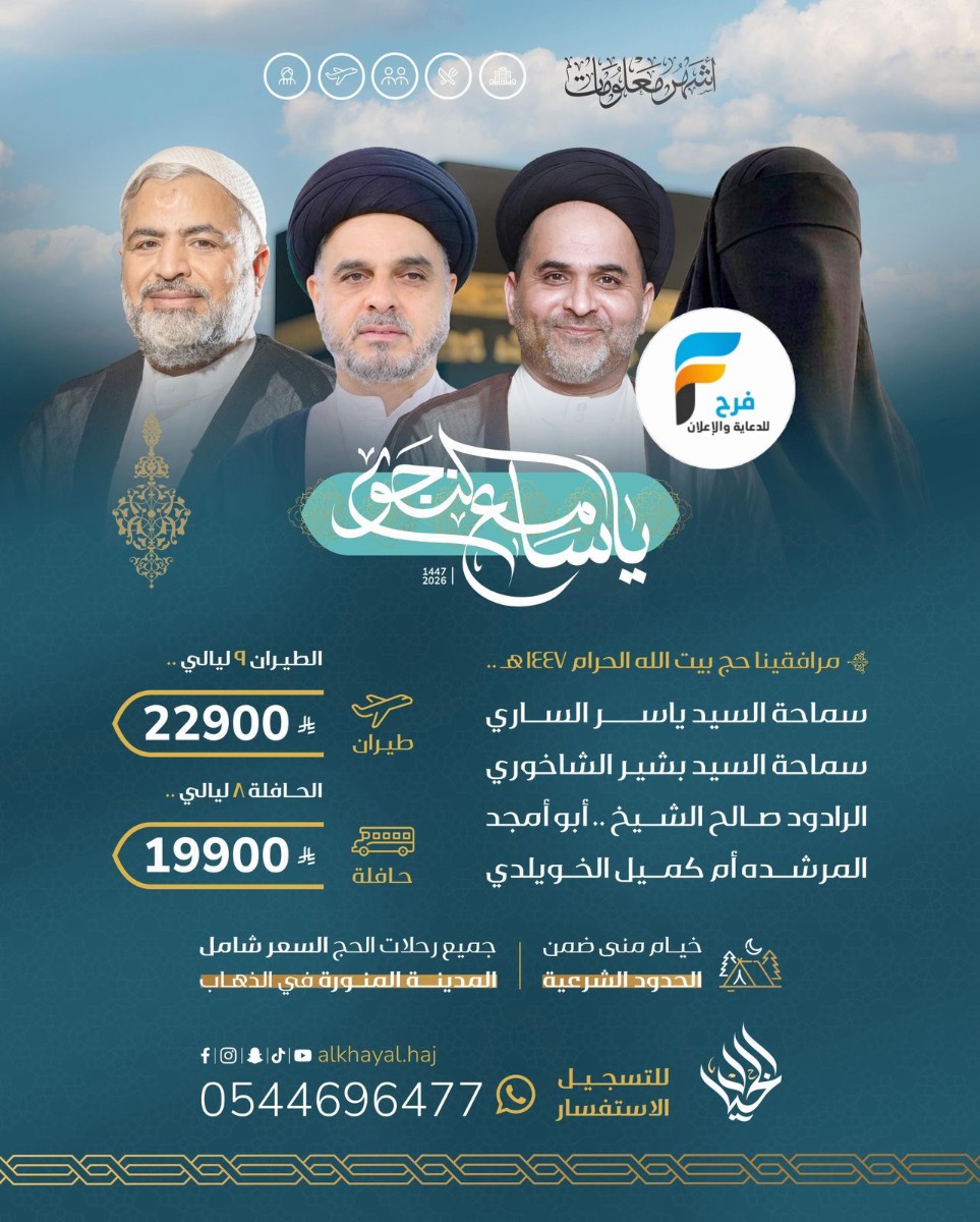 تم فتح مقاعد إضافية الخيال للحج والعمرة / حج عام 1447 هـ
