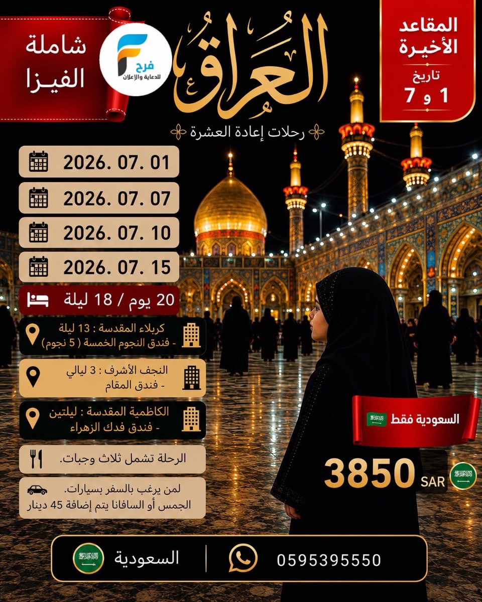 آخر المقاعد إعادة العشرة مع من زارني / العراق