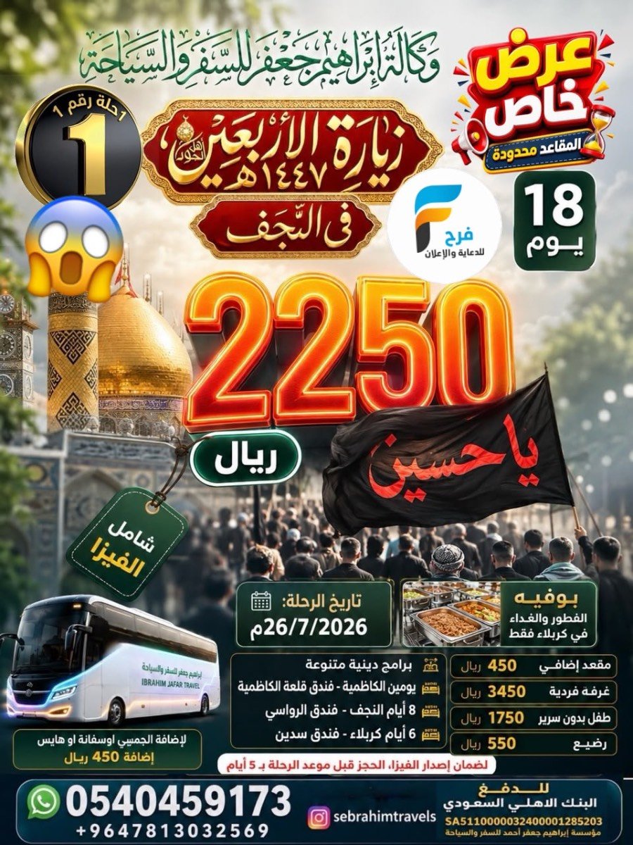 1850 ريال 14 يوم رحلات زيارة الأربعين وكالة ابراهيم جعفر / العراق (( النجف )) - مصر