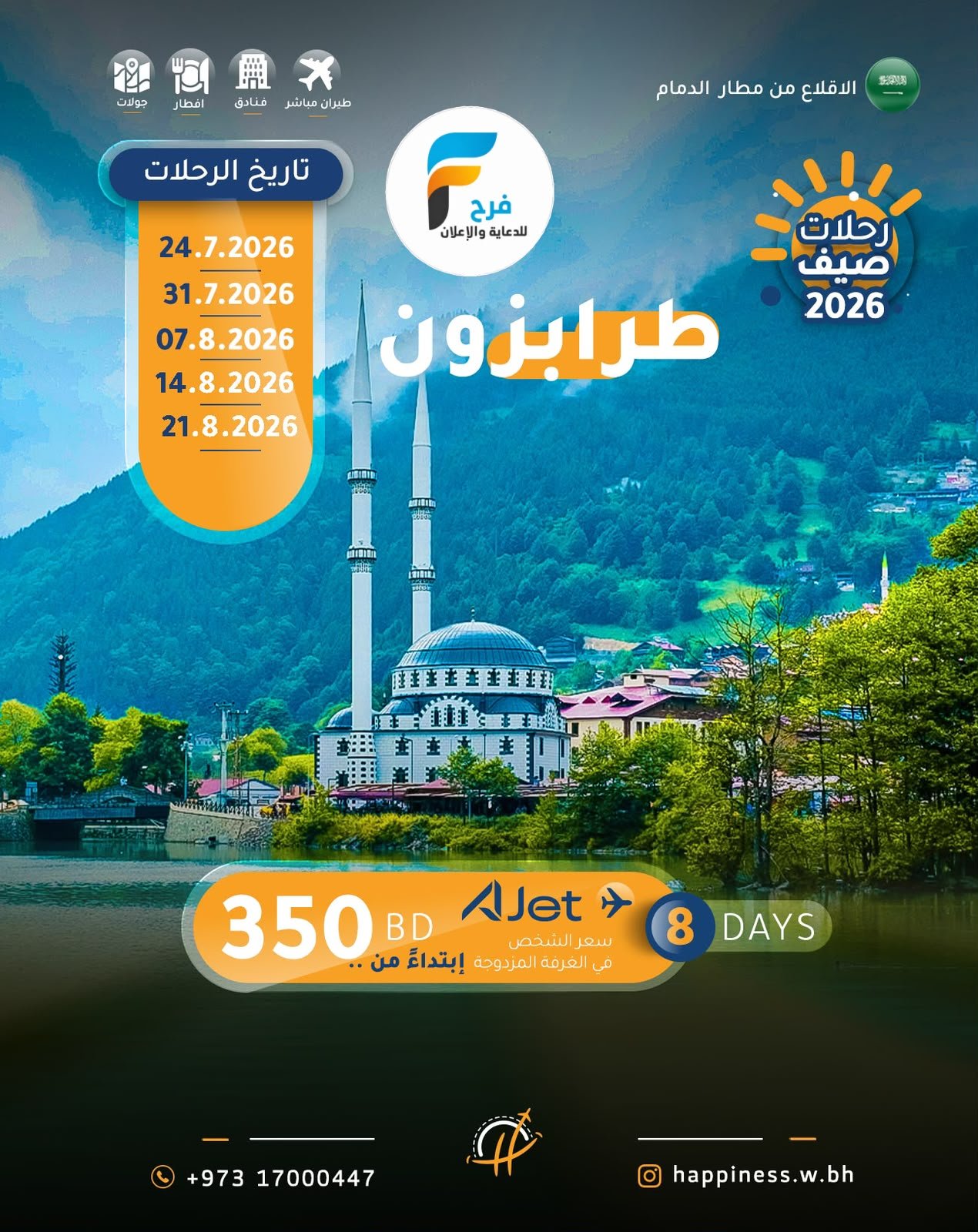رحلات عالم السعادة / تركيا