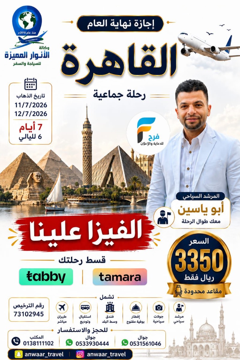 فيزا ورحلات وكالة الانوار المميزة / مصر - المدينة المنورة - العراق