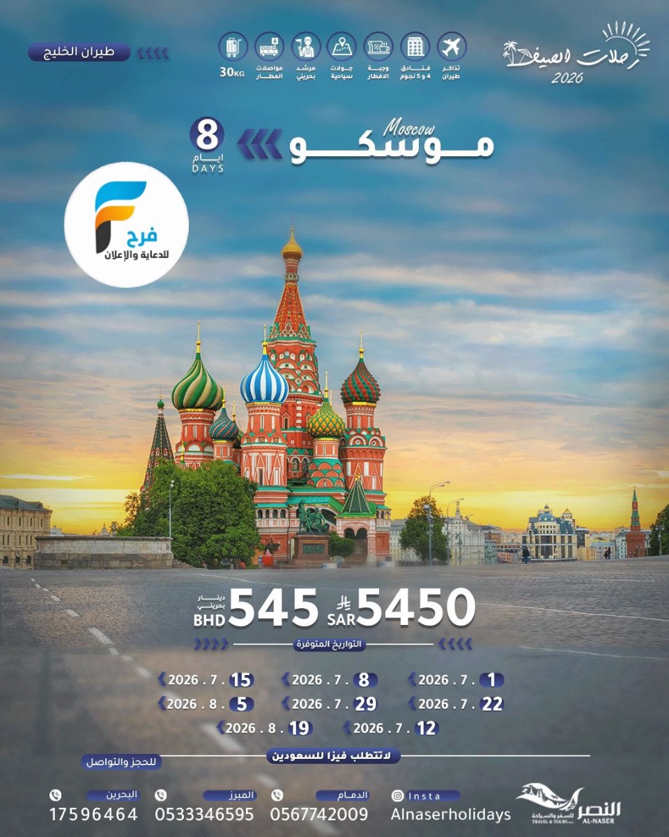 رحلات النصر / صلالة - ماليزيا تايلاند - روسيا - تايلاند