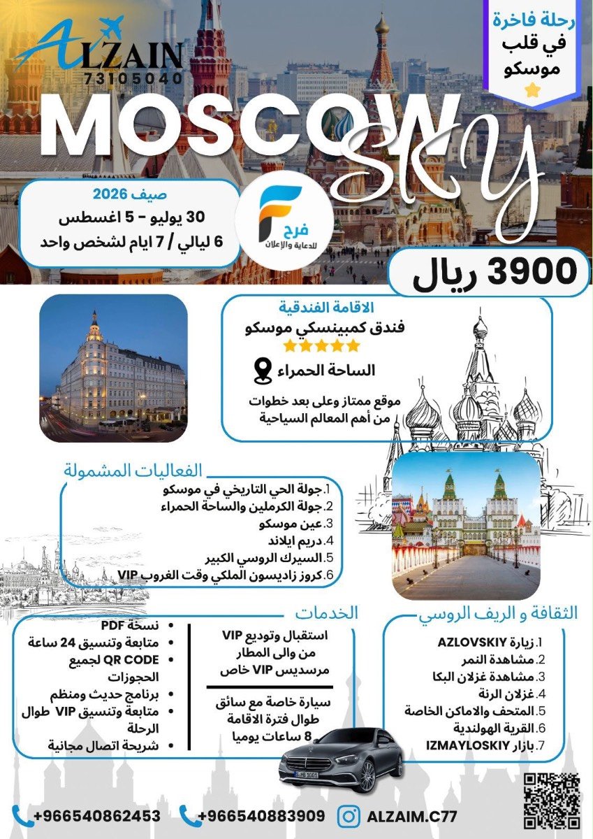 2400 ريال تبدأ عروض وكالة احمد الزين / تركيا - جورجيا - اذربيجان - روسيا - العراق