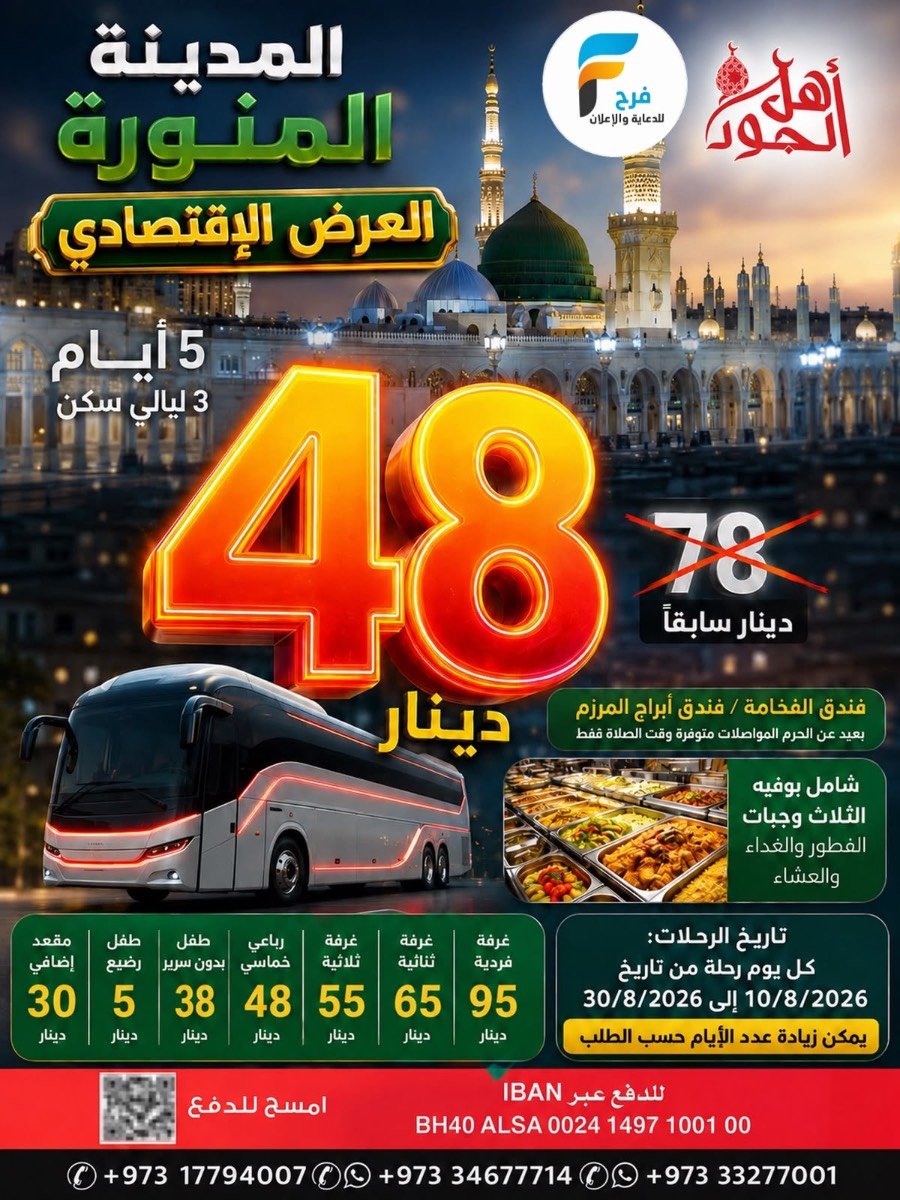 480 ريال تبدأ عروض وكالة ابراهيم جعفر / ابها - المدينة المنورة - صلالة - العراق