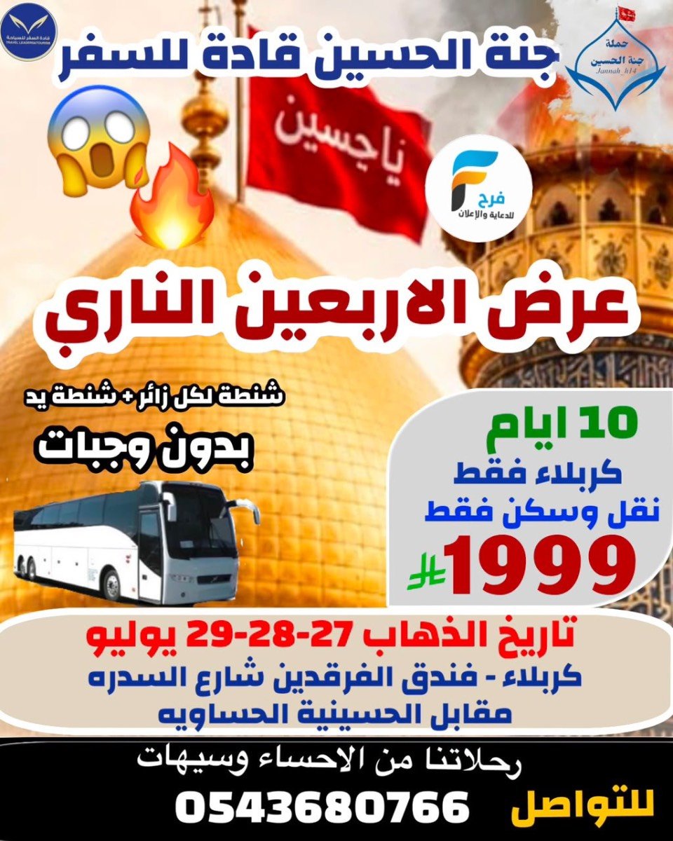 1999 ريال 10 أيام عرض رحلات زيارة الأربعين قادة للسفر والسياحة / العراق