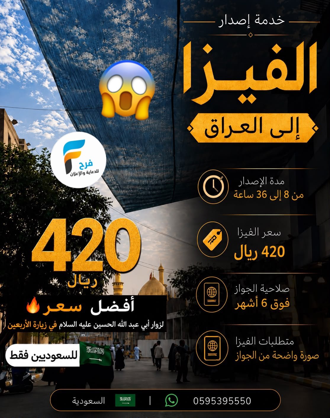 420 ريال عرض الفيزا - رحلات زيارة الأربعين ووفاة النبي ص مع من زارني / العراق
