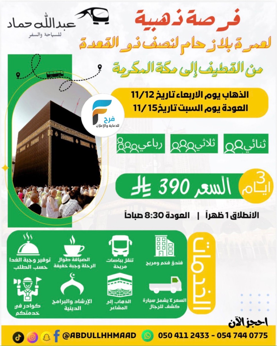 390 ريال عرض وكالة عبدالله حماد / مكة المكرمة
