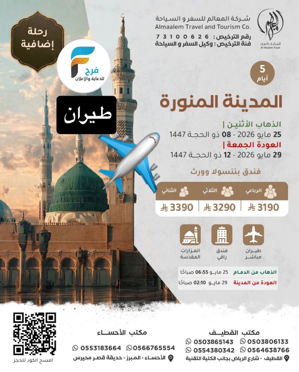 رحلات شركة المعالم / تركيا - المدينة المنورة