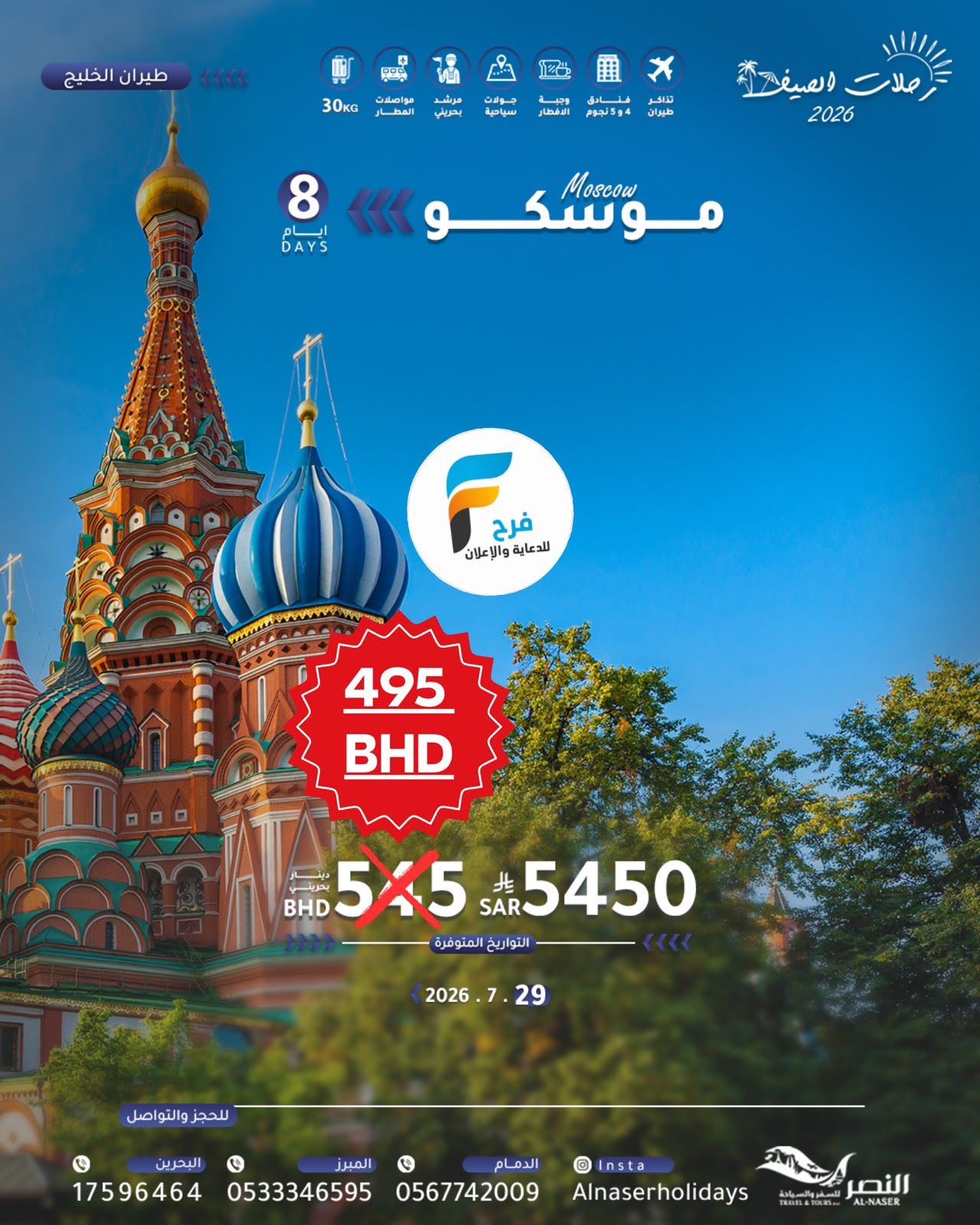 رحلات شهر النصر للسفر والسياحة / روسيا - جورجيا - الهند - البوسنة