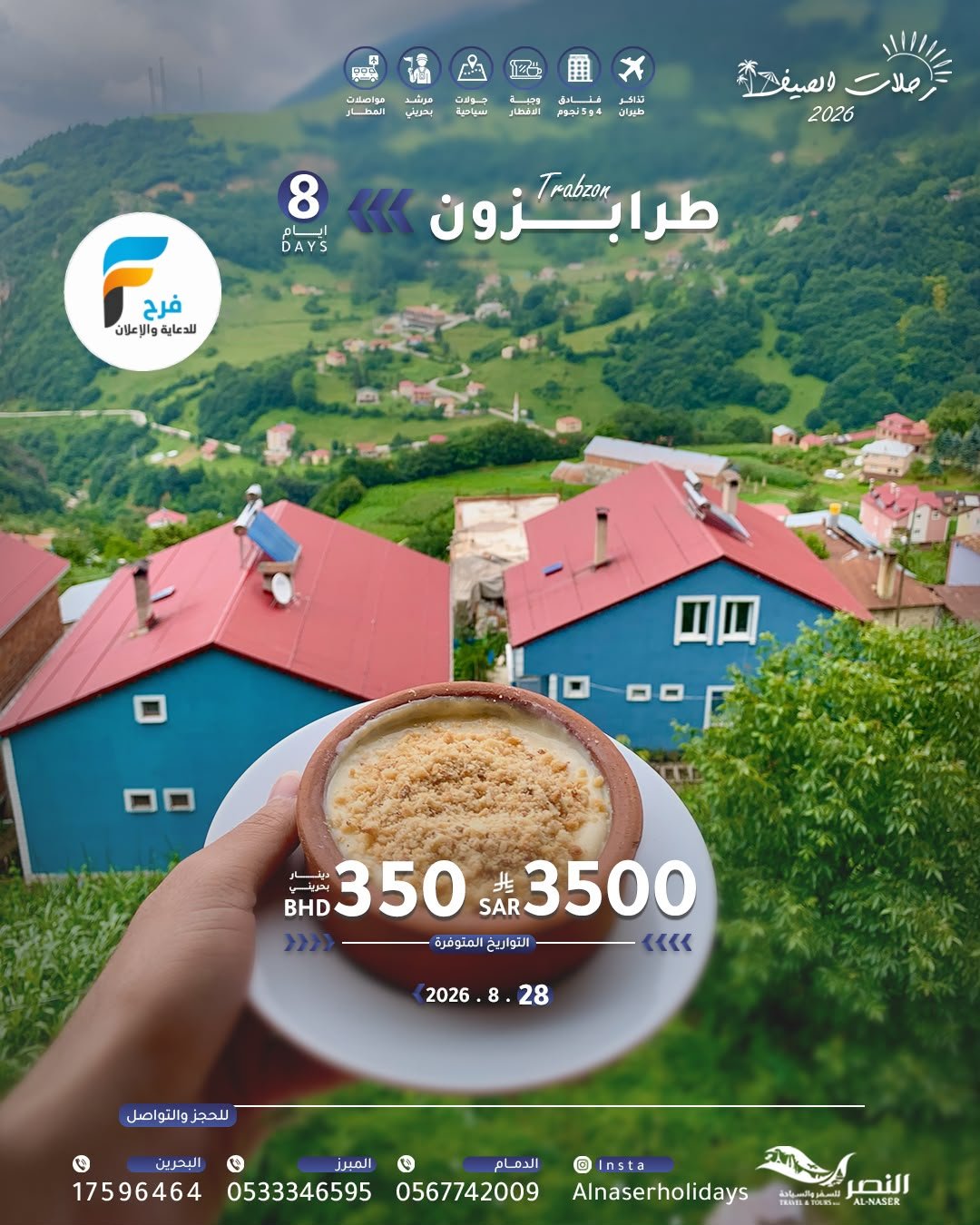رحلات النصر للسفر والسياحة / اذربيجان - جورجيا - ارمينيا - تركيا - روسيا