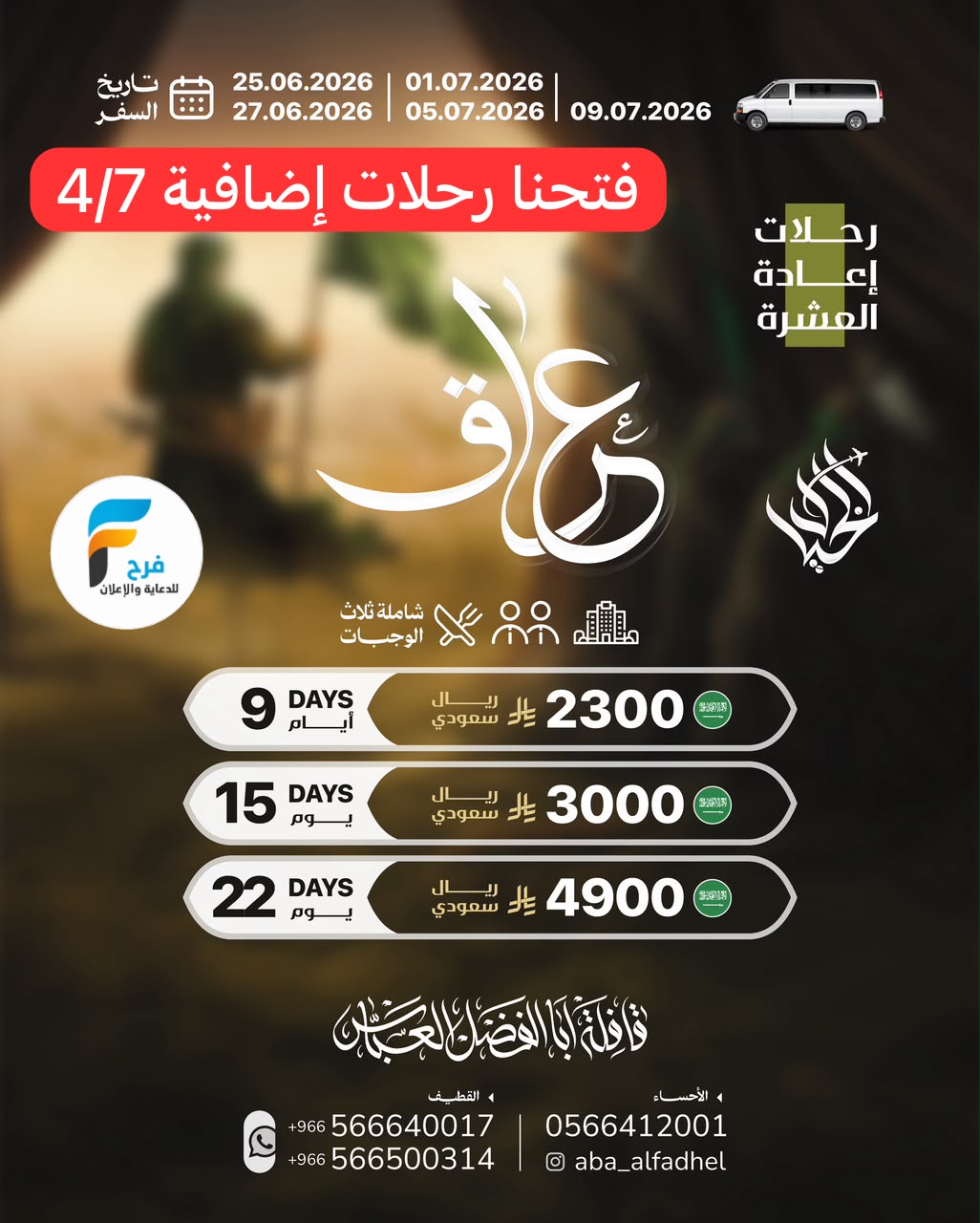 رحلات الطيران والحافلات قافلة أبا الفضل العباس شهر محرم / العراق