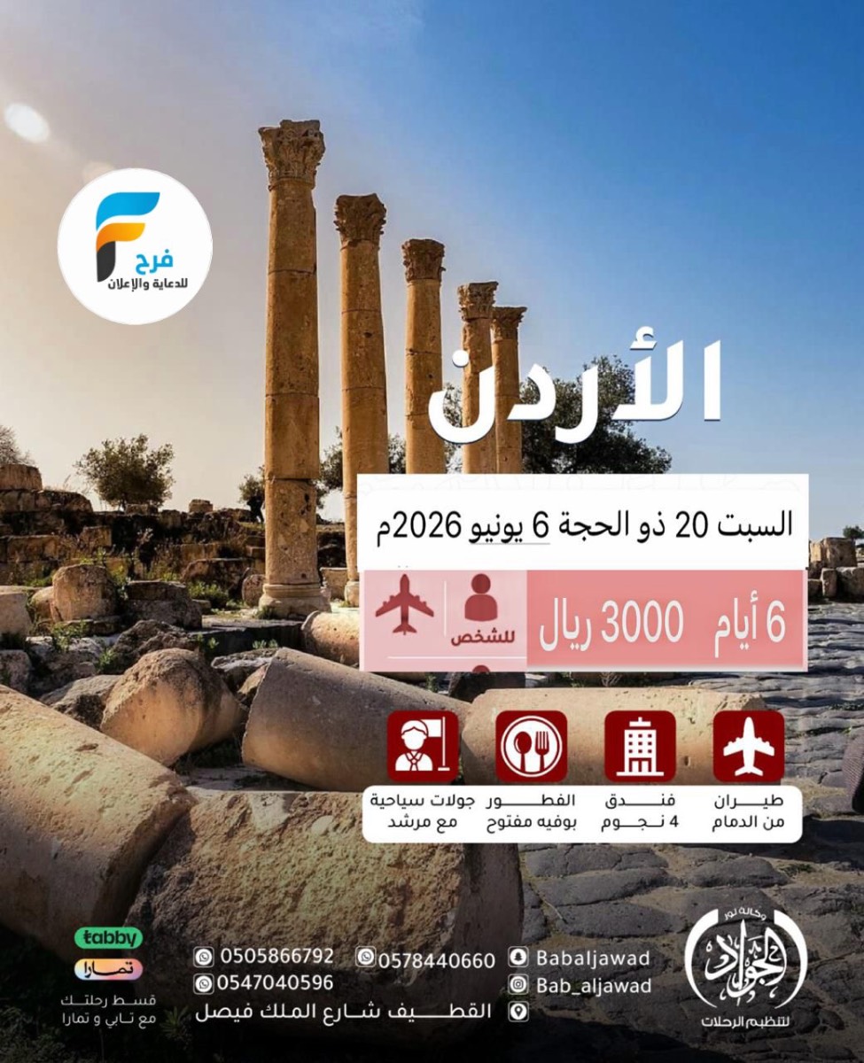 رحلات وكالة نور الجواد / الاردن - مصر