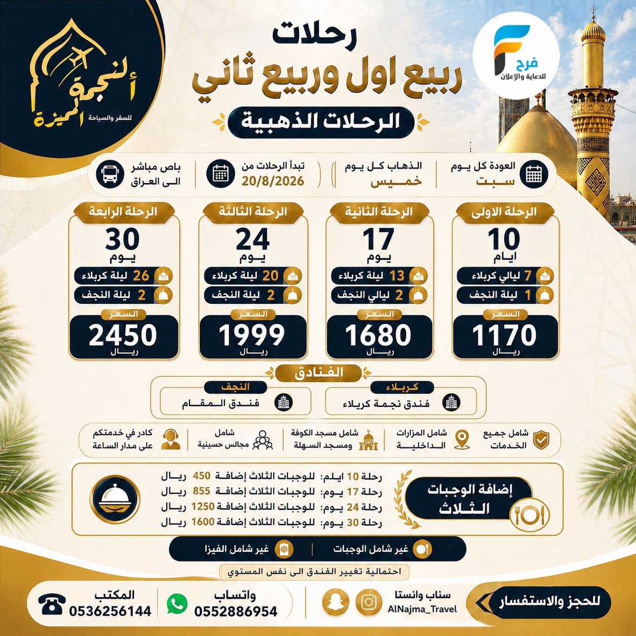 1170 ريال تبدأ رحلات وكالة النجمة المميزة / العراق