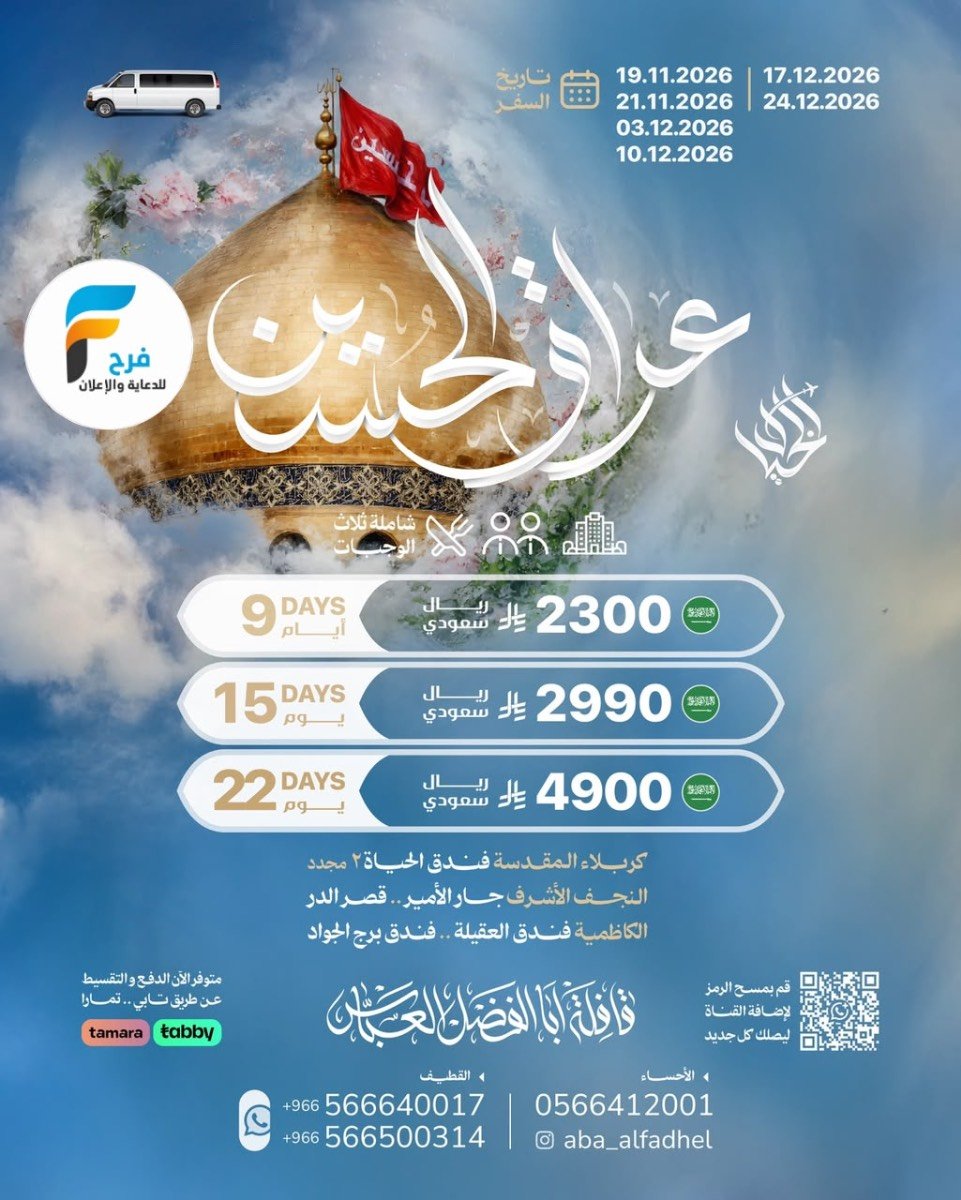 رحلات الطيران والحافلات قافلة أبا الفضل العباس / العراق