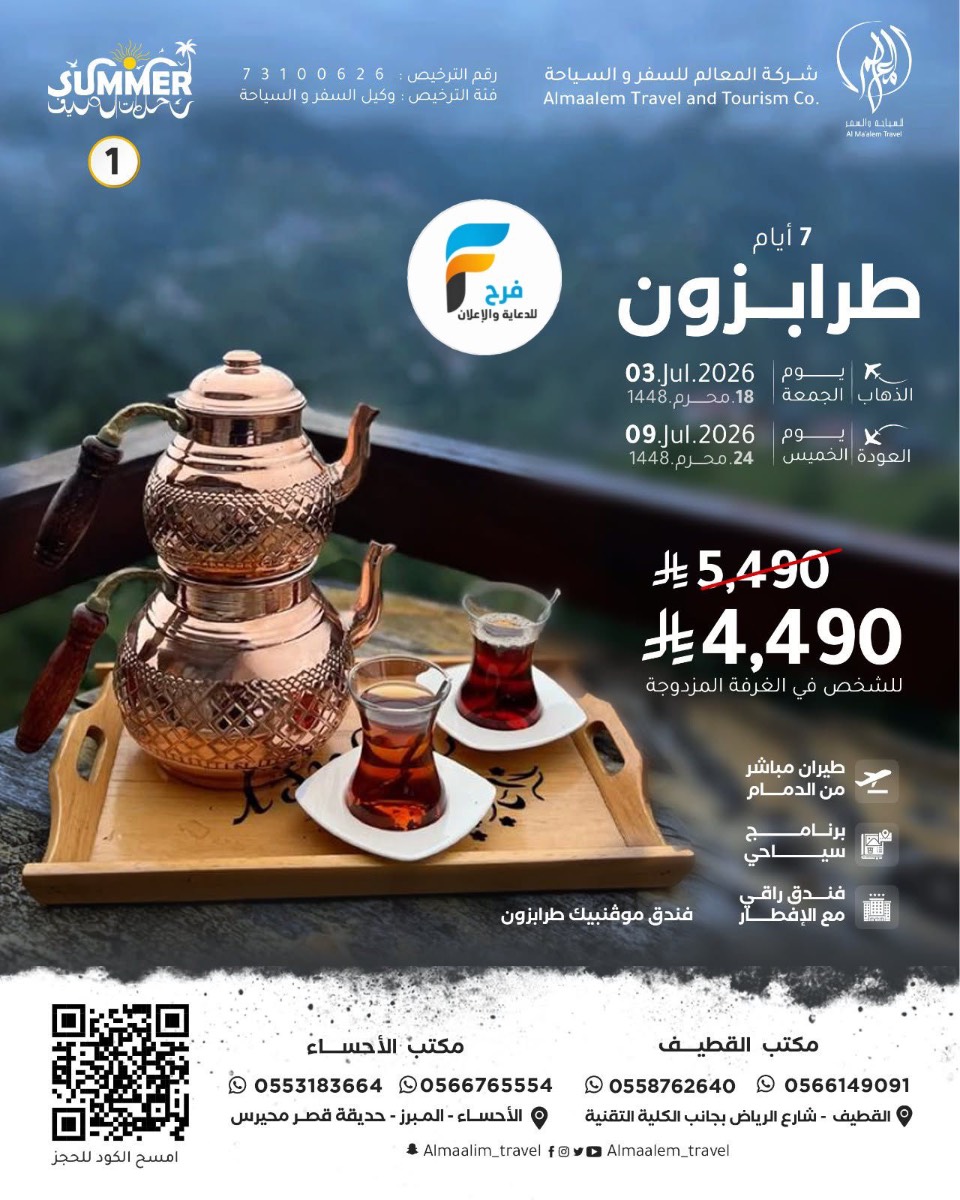 1000 ريال خصم رحلات شركة المعالم / تركيا