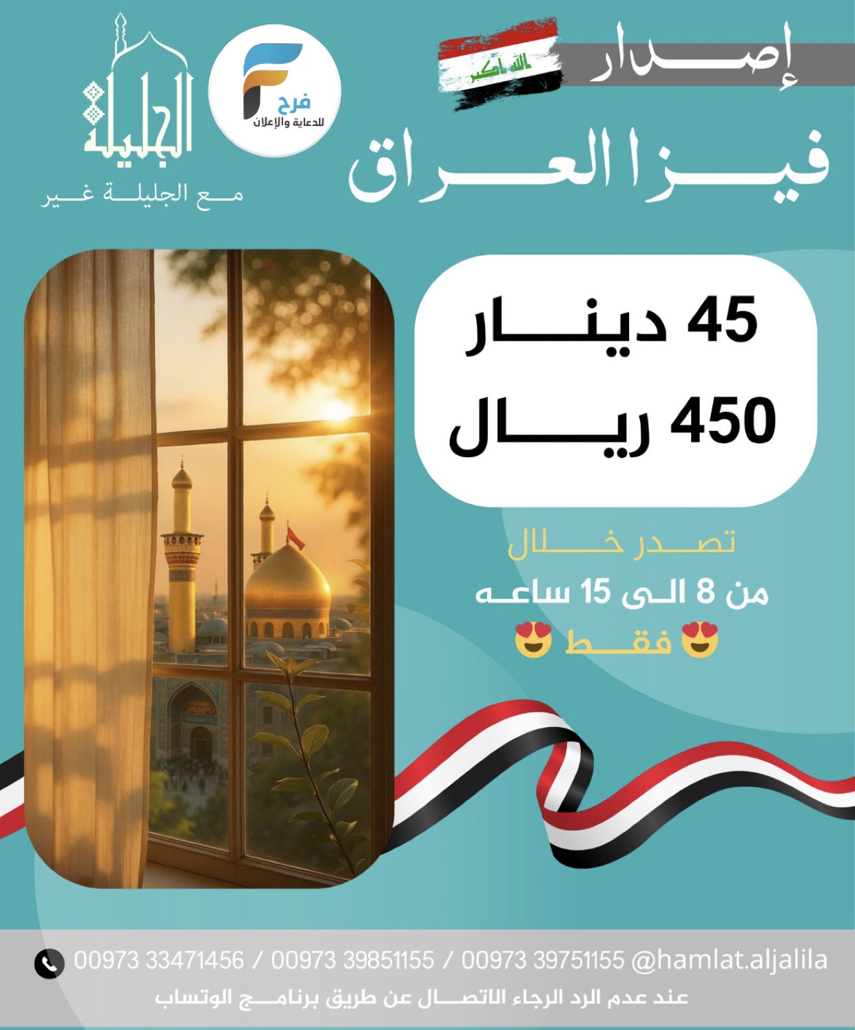 450 ريال عرض الفيزا رحلات حملة الجليلة عرفة والغدير / العراق