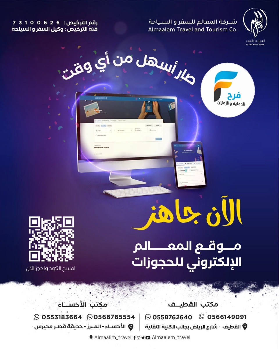 جديد شركة المعالم للسفر والسياحة (( موقع الإلكتروني ))