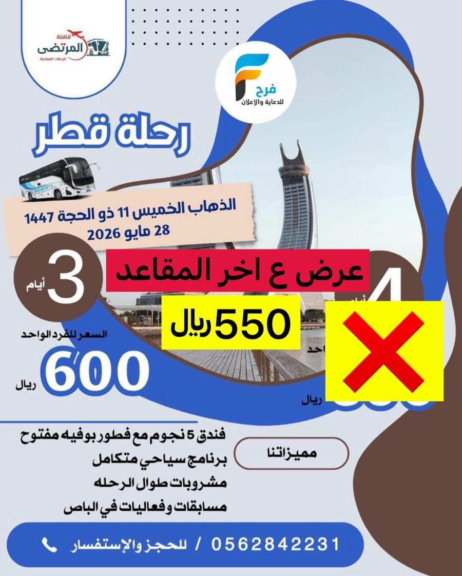 100 ريال تبدأ رحلات قافلة المرتضى / البحرين - الكويت - قطر