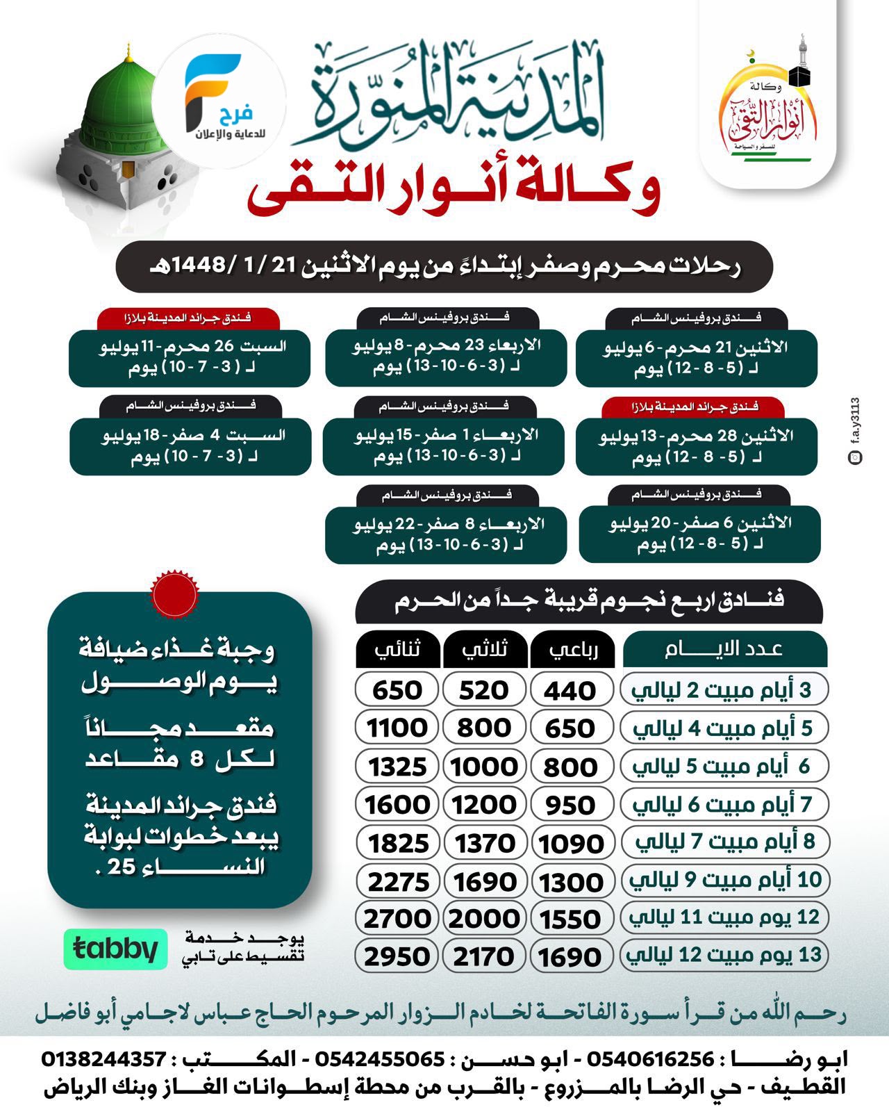 رحلات وكالة انوار التقى / المدينة المنورة