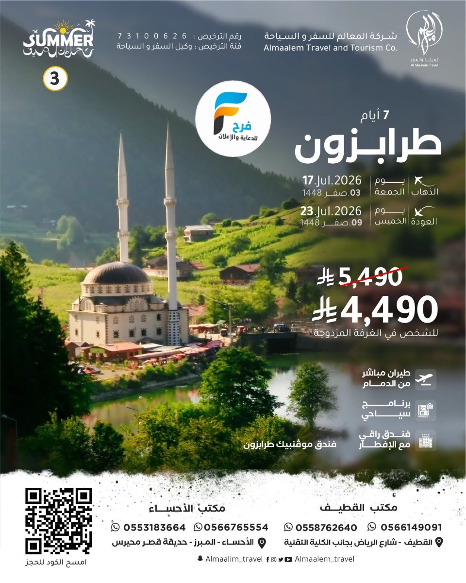 1000 ريال خصم رحلات شركة المعالم / تركيا