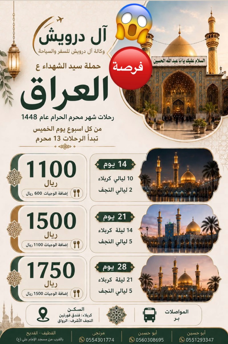 1100 تبدأ رحلات الحافلات والطيران شهر محرم آل درويش / العراق