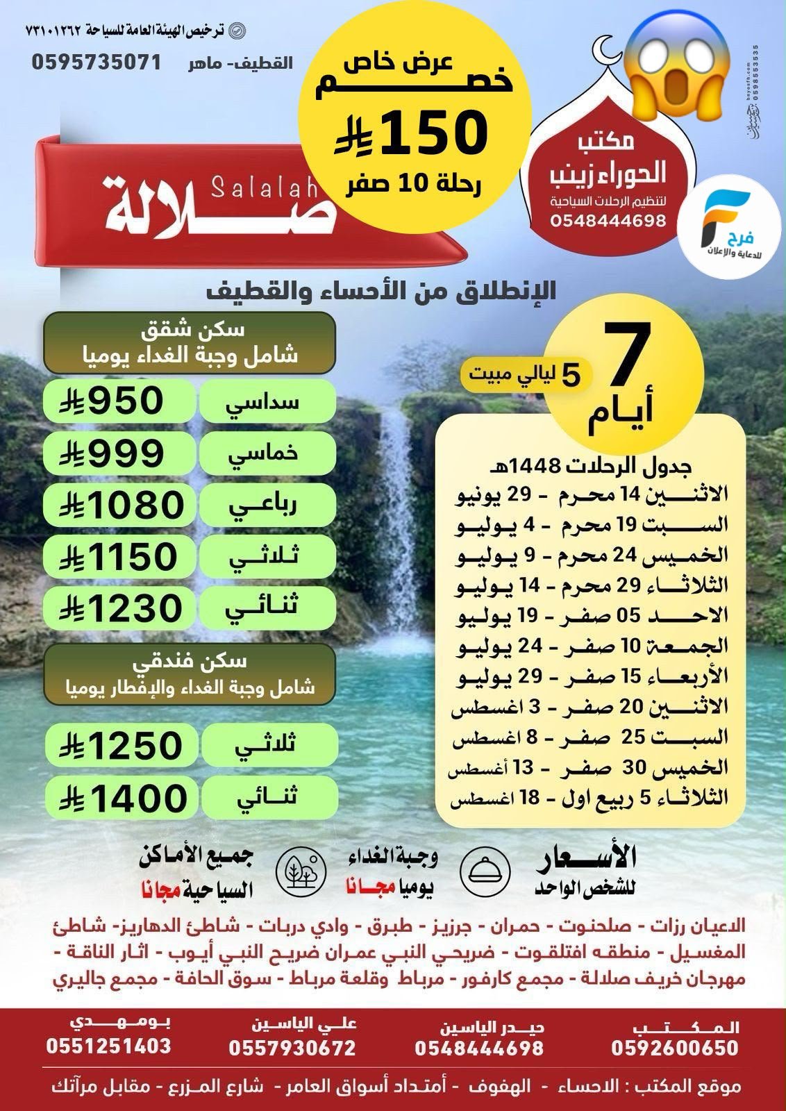 800 ريال تبدأ رحلات قافلة الحوراء ع / صلالة - العراق