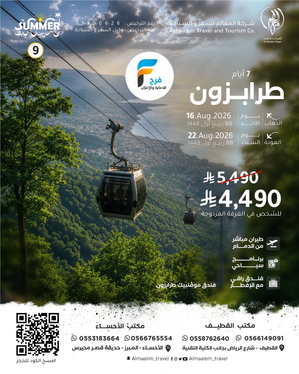 1000 ريال خصم رحلات شركة المعالم / تركيا