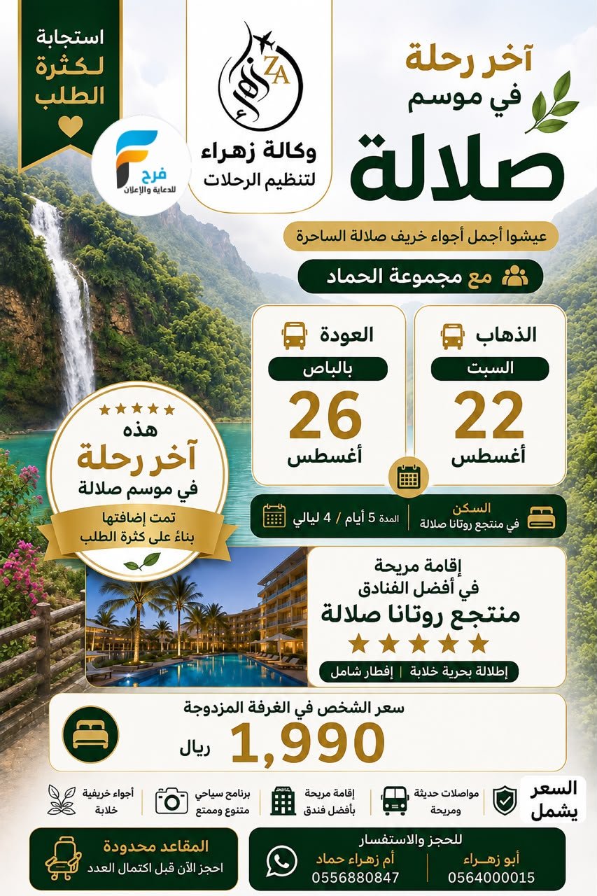 رحلات مجموعة الحماد / صلالة