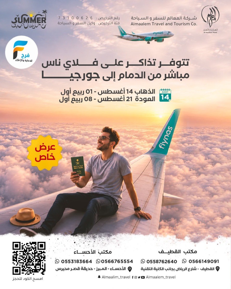 رحلات وتذاكر الطيران من شركة المعالم / تركيا - جورجيا - اذربيجان